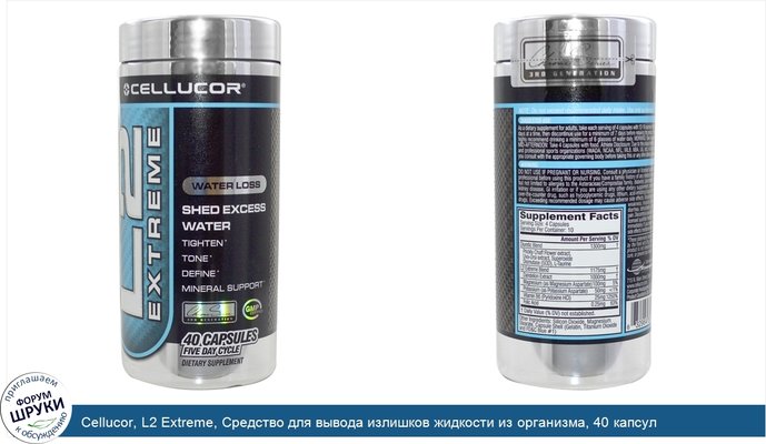 Cellucor, L2 Extreme, Средство для вывода излишков жидкости из организма, 40 капсул