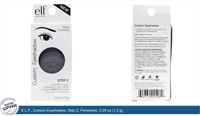 E.L.F., Custom Eyeshadow, Step 2, Periwinkle, 0.05 oz (1.5 g)