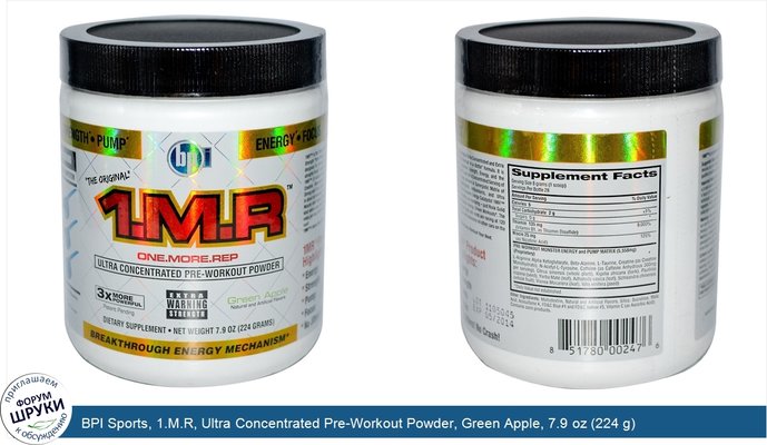 BPI Sports, 1.M.R, Ultra Concentrated Pre-Workout Powder, Green Apple, 7.9 oz (224 g)
