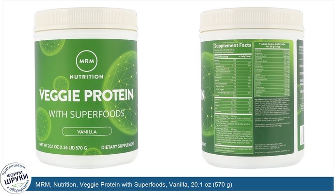 MRM, Nutrition, Veggie Protein with Superfoods, Vanilla, 20.1 oz (570 g)