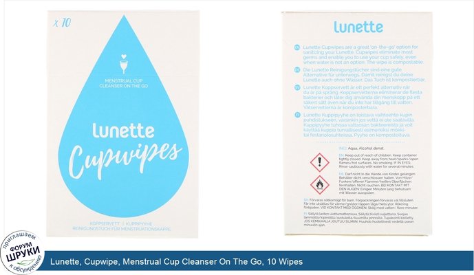 Lunette, Cupwipe, Menstrual Cup Cleanser On The Go, 10 Wipes