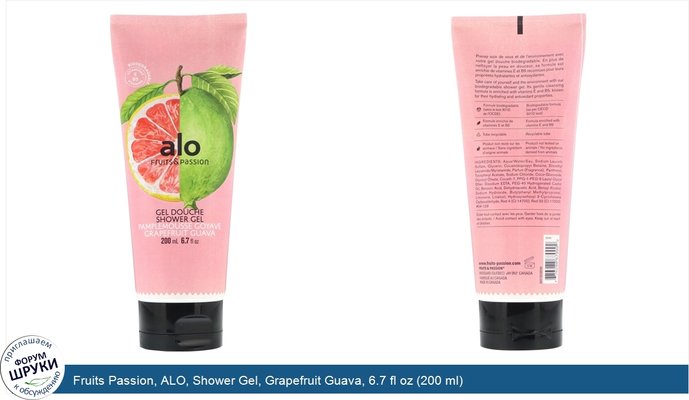 Fruits Passion, ALO, Shower Gel, Grapefruit Guava, 6.7 fl oz (200 ml)