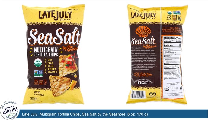 Late July, Multigrain Tortilla Chips, Sea Salt by the Seashore, 6 oz (170 g)