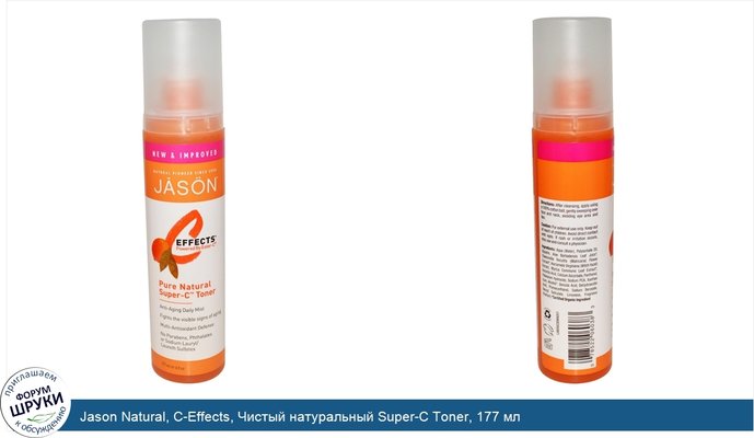 Jason Natural, C-Effects, Чистый натуральный Super-C Toner, 177 мл