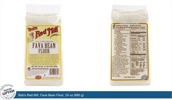 Bob\'s Red Mill, Fava Bean Flour, 24 oz (680 g)