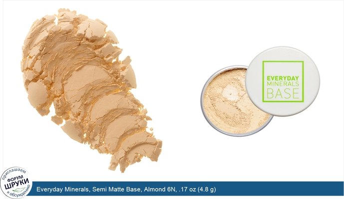 Everyday Minerals, Semi Matte Base, Almond 6N, .17 oz (4.8 g)