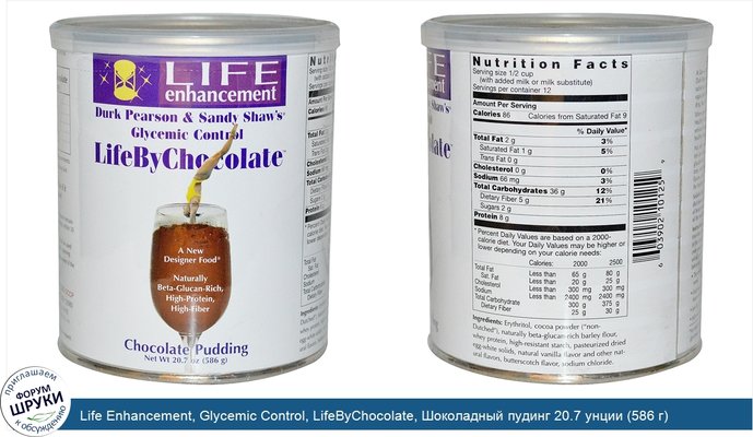 Life Enhancement, Glycemic Control, LifeByChocolate, Шоколадный пудинг 20.7 унции (586 г)