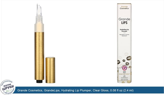 Grande Cosmetics, GrandeLips, Hydrating Lip Plumper, Clear Gloss, 0.08 fl oz (2.4 ml)