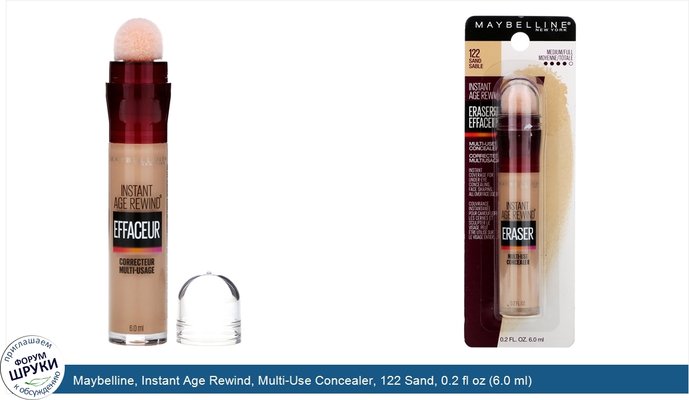 Maybelline, Instant Age Rewind, Multi-Use Concealer, 122 Sand, 0.2 fl oz (6.0 ml)