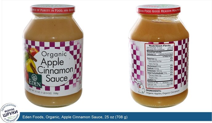 Eden Foods, Organic, Apple Cinnamon Sauce, 25 oz (708 g)