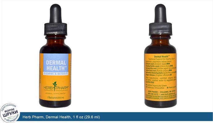 Herb Pharm, Dermal Health, 1 fl oz (29.6 ml)