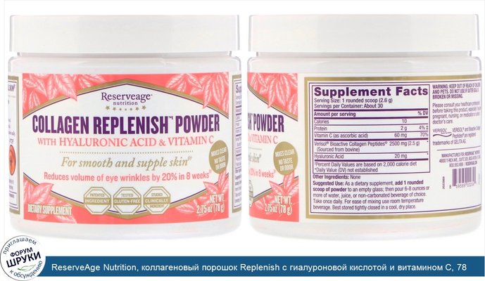 ReserveAge Nutrition, коллагеновый порошок Replenish с гиалуроновой кислотой и витамином С, 78 г (2,75 унции)