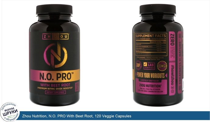 Zhou Nutrition, N.O. PRO With Beet Root, 120 Veggie Capsules