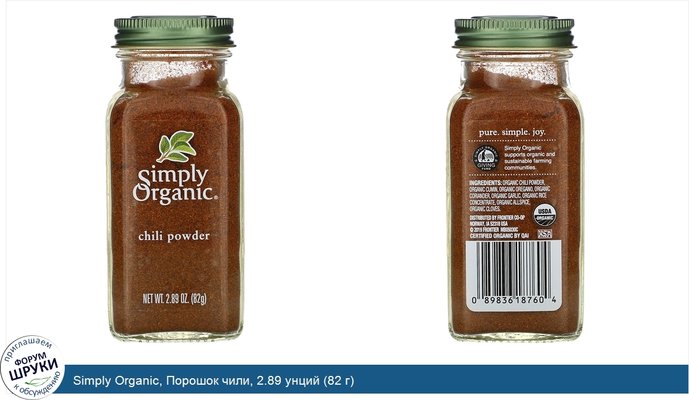 Simply Organic, Порошок чили, 2.89 унций (82 г)