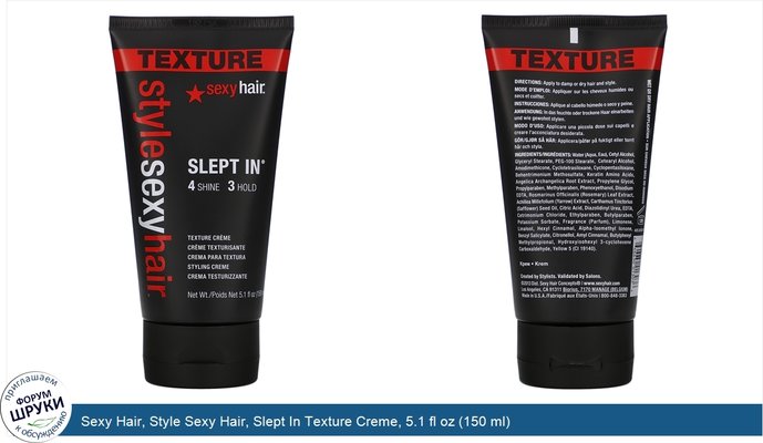 Sexy Hair, Style Sexy Hair, Slept In Texture Creme, 5.1 fl oz (150 ml)