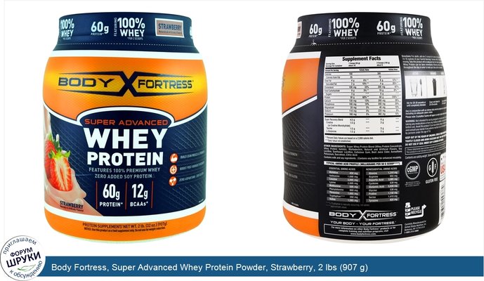 Body Fortress, Super Advanced Whey Protein Powder, Strawberry, 2 lbs (907 g)