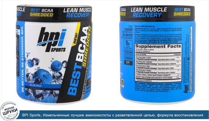 BPI Sports, Измельченные лучшие аминокислоты с разветвленной цепью, формула восстановления сухой мышечной массы, Blue Raz , 9,7 унц. (275 г)