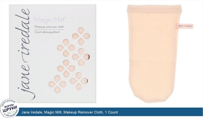 Jane Iredale, Magic Mitt, Makeup Remover Cloth, 1 Count