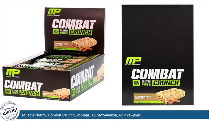 MusclePharm, Combat Crunch, корица, 12 батончиков, 63 г каждый