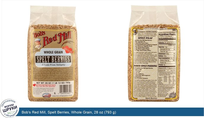 Bob\'s Red Mill, Spelt Berries, Whole Grain, 28 oz (793 g)