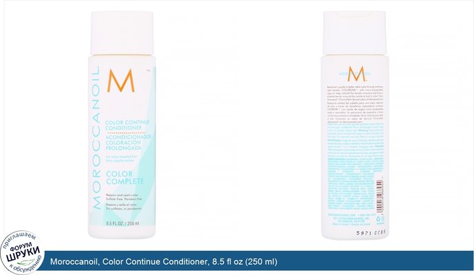 Moroccanoil, Color Continue Conditioner, 8.5 fl oz (250 ml)