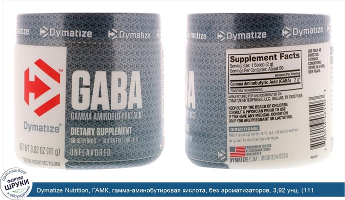 Dymatize Nutrition, ГАМК, гамма-аминобутировая кислота, без ароматизаторов, 3,92 унц. (111 г)