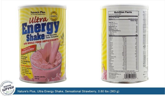 Nature\'s Plus, Ultra Energy Shake, Sensational Strawberry, 0.80 lbs (363 g)