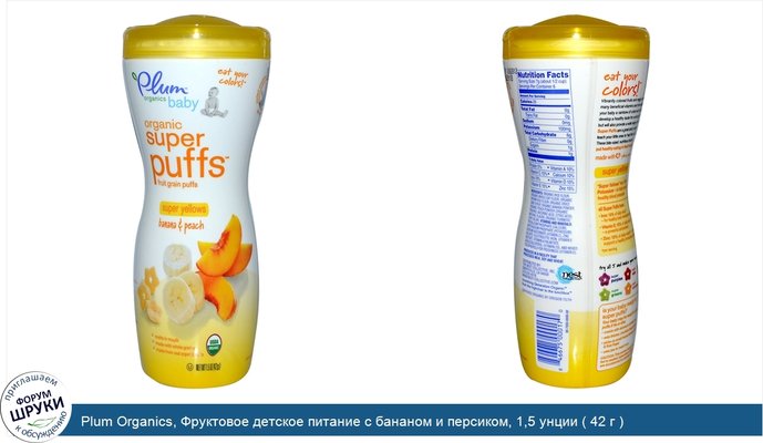 Plum Organics, Фруктовое детское питание с бананом и персиком, 1,5 унции ( 42 г )