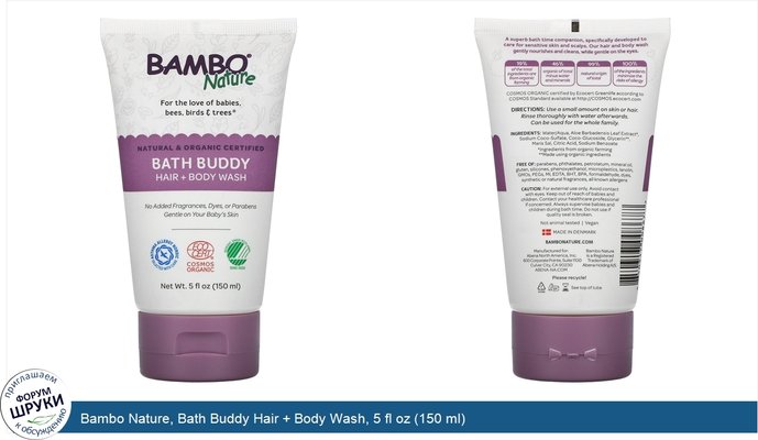 Bambo Nature, Bath Buddy Hair + Body Wash, 5 fl oz (150 ml)