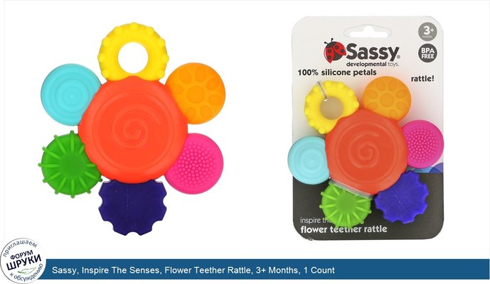 Sassy, Inspire The Senses, Flower Teether Rattle, 3+ Months, 1 Count