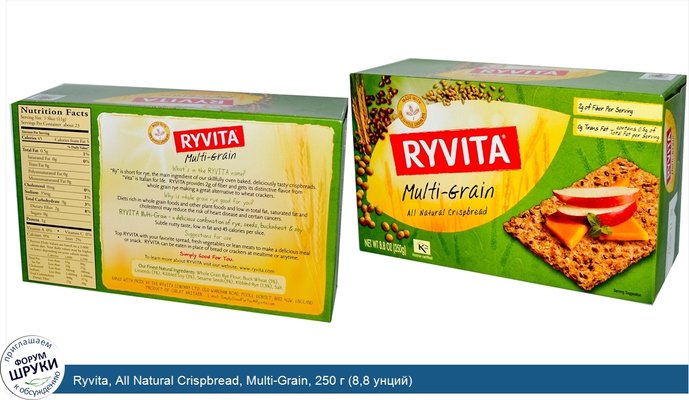 Ryvita, All Natural Crispbread, Multi-Grain, 250 г (8,8 унций)