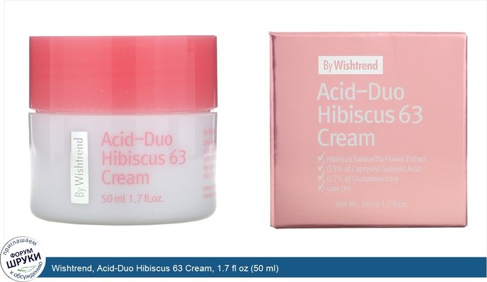 Wishtrend, Acid-Duo Hibiscus 63 Cream, 1.7 fl oz (50 ml)