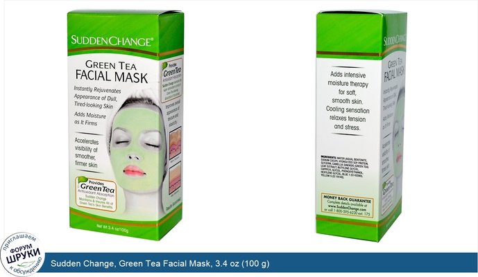 Sudden Change, Green Tea Facial Mask, 3.4 oz (100 g)