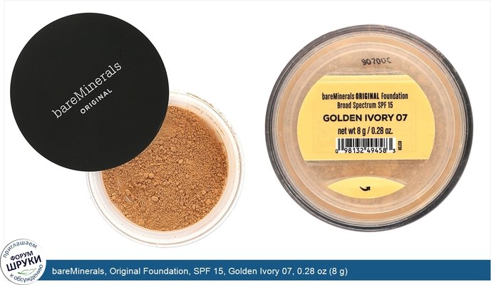 bareMinerals, Original Foundation, SPF 15, Golden Ivory 07, 0.28 oz (8 g)