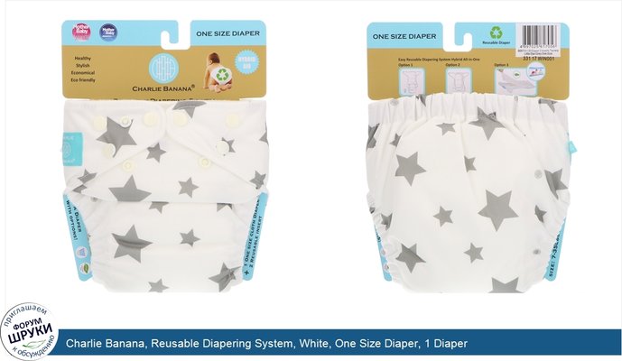 Charlie Banana, Reusable Diapering System, White, One Size Diaper, 1 Diaper