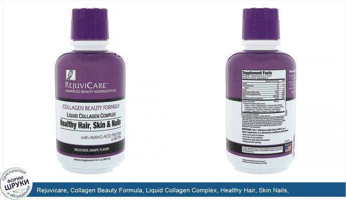 Rejuvicare, Collagen Beauty Formula, Liquid Collagen Complex, Healthy Hair, Skin Nails, Grape, 16 fl oz (480 ml)