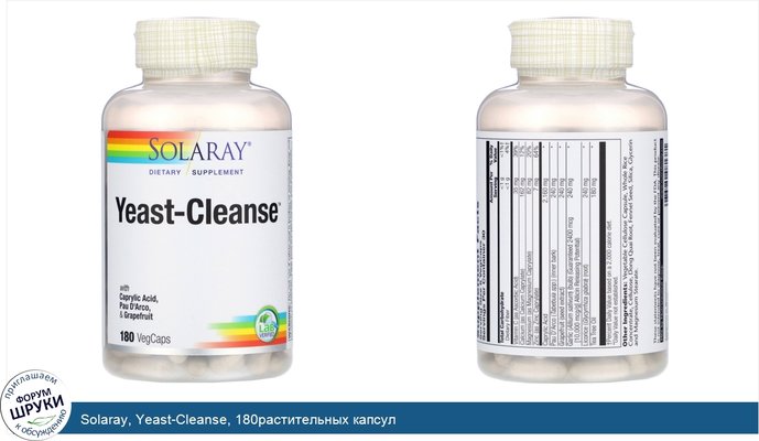 Solaray, Yeast-Cleanse, 180растительных капсул