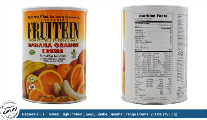 Nature\'s Plus, Fruitein, High Protein Energy Shake, Banana Orange Creme, 2.8 lbs (1270 g)