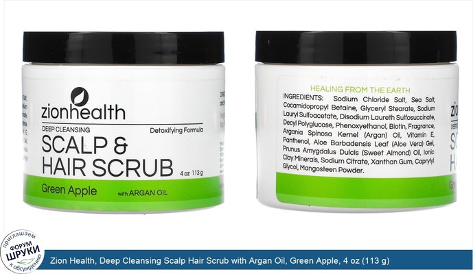 Zion Health, Deep Cleansing Scalp Hair Scrub with Argan Oil, Green Apple, 4 oz (113 g)