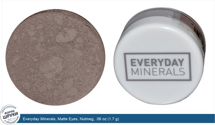 Everyday Minerals, Matte Eyes, Nutmeg, .06 oz (1.7 g)