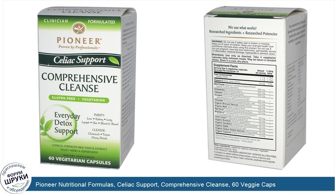 Pioneer Nutritional Formulas, Celiac Support, Comprehensive Cleanse, 60 Veggie Caps