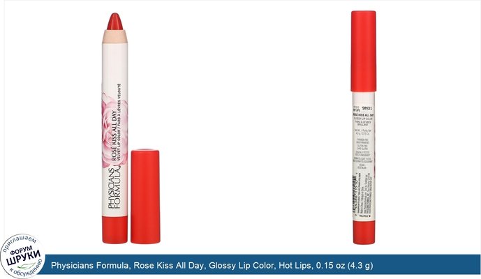 Physicians Formula, Rose Kiss All Day, Glossy Lip Color, Hot Lips, 0.15 oz (4.3 g)