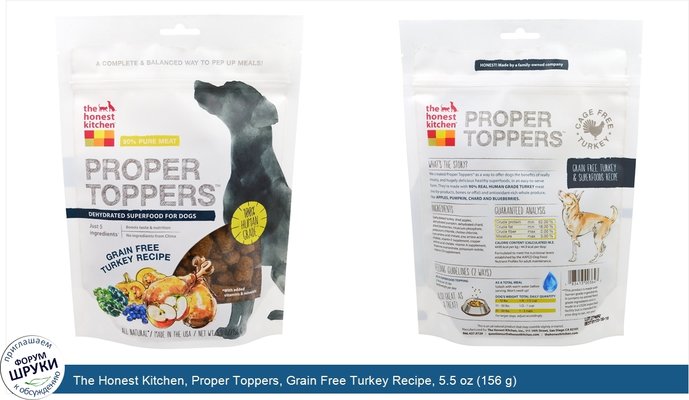 The Honest Kitchen, Proper Toppers, Grain Free Turkey Recipe, 5.5 oz (156 g)