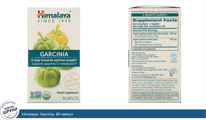 Himalaya, Garcinia, 60 капсул