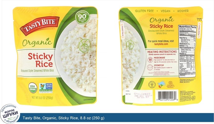 Tasty Bite, Organic, Sticky Rice, 8.8 oz (250 g)