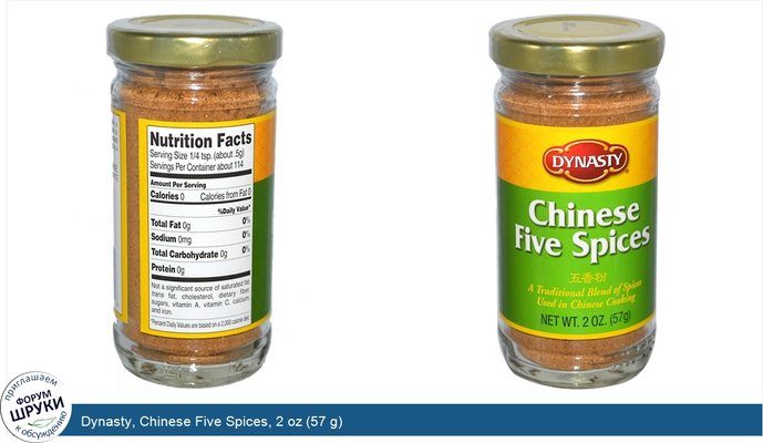 Dynasty, Chinese Five Spices, 2 oz (57 g)