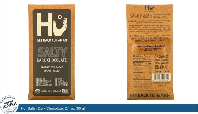 Hu, Salty, Dark Chocolate, 2.1 oz (60 g)