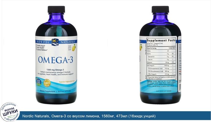 Nordic Naturals, Омега-3 со вкусом лимона, 1560мг, 473мл (16жидк.унций)