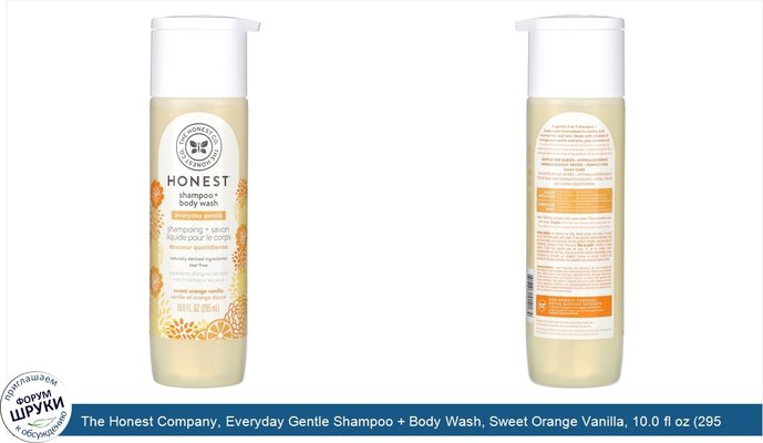 The Honest Company, Everyday Gentle Shampoo + Body Wash, Sweet Orange Vanilla, 10.0 fl oz (295 ml)