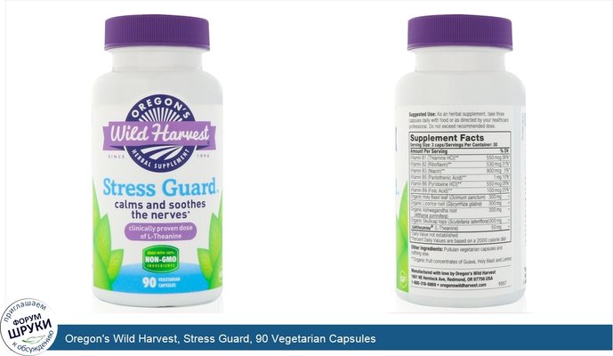 Oregon\'s Wild Harvest, Stress Guard, 90 Vegetarian Capsules